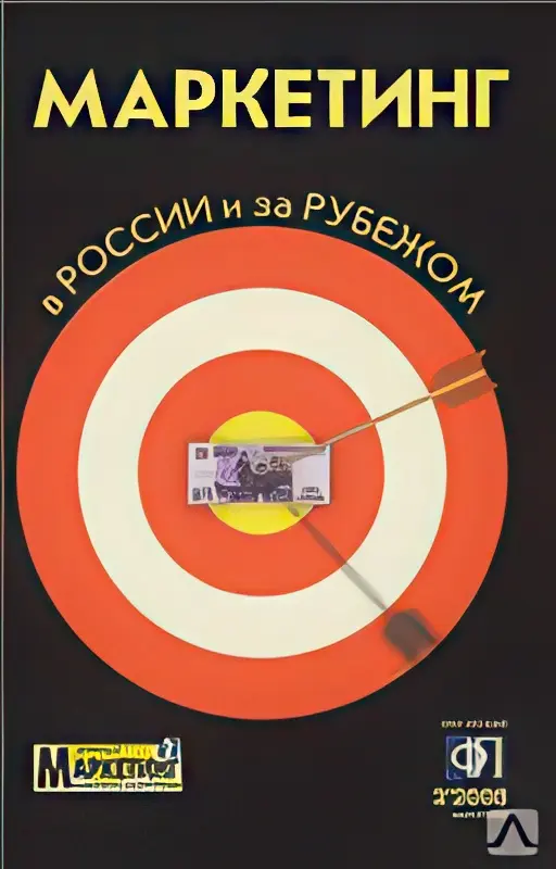 064-1.webp Маркетинг в России и за рубежом — изображение 1