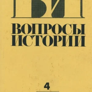 Вопросы истории