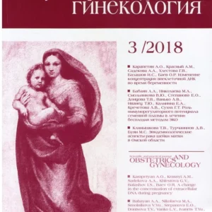 Акушерство и гинекология