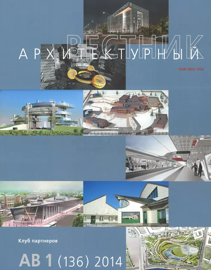 arhit_vestnik.webp Архитектурный вестник — изображение 1