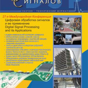 Цифровая обработка сигналов