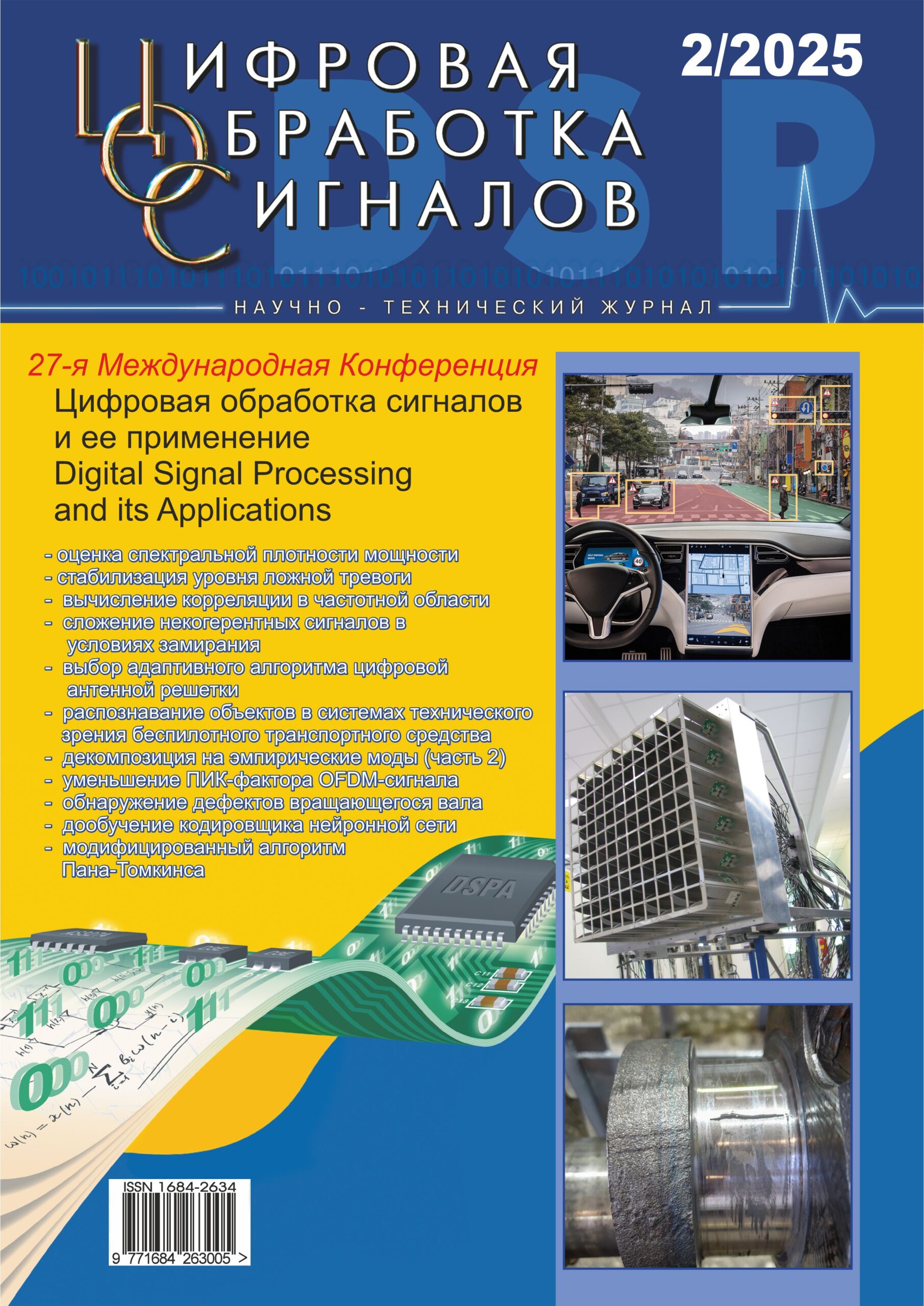 cifrovaya-obrabotka-signalov-scaled-1.jpg Цифровая обработка сигналов — изображение 1