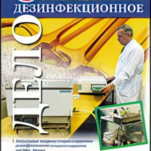 Дезинфекционное дело