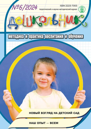 doshk.png Дошкольник: методика и практика воспитания и обучения — изображение 1