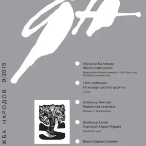 Дружба народов