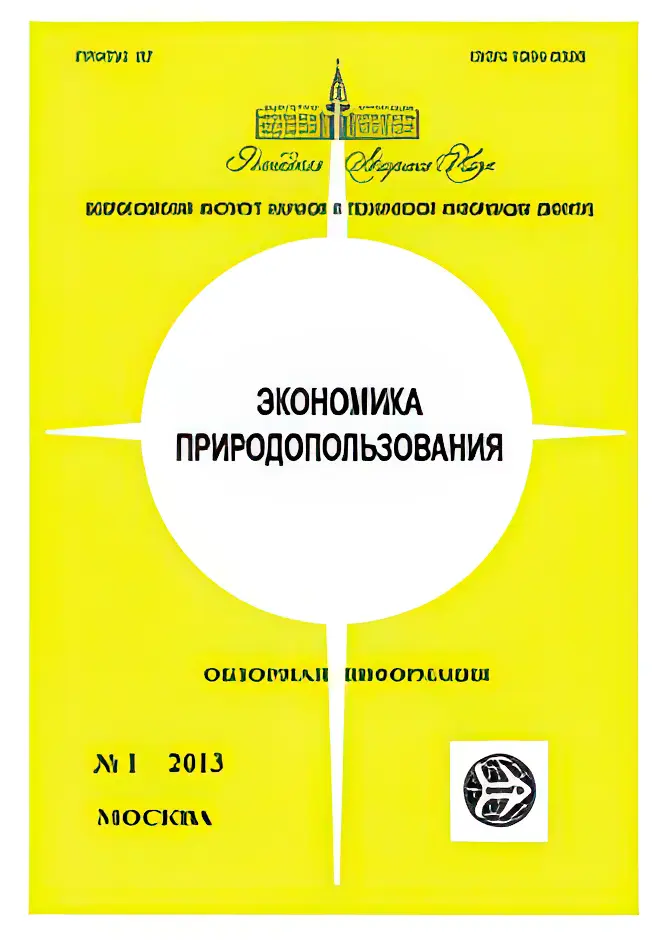 economika20prirodopolzovania.webp Экономика природопользования — изображение 1
