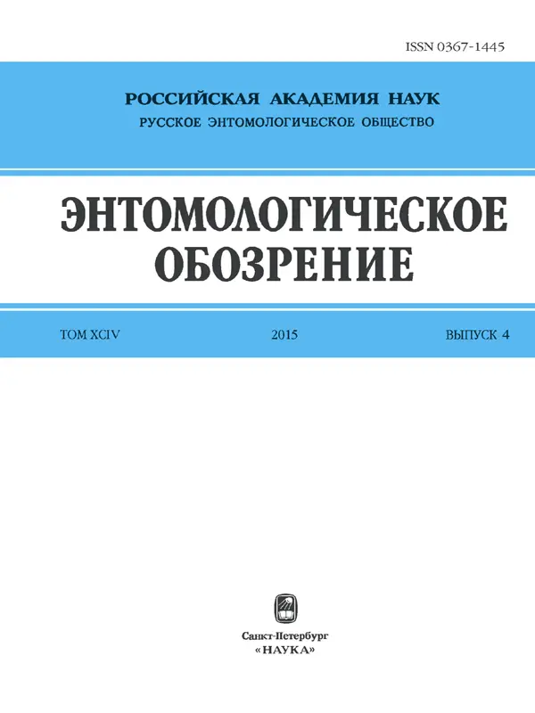 entomol20obzr-1.webp Этномологическое обозрение — изображение 1