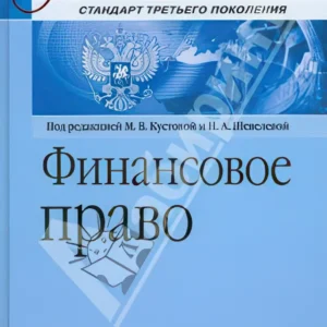 Финансовое право