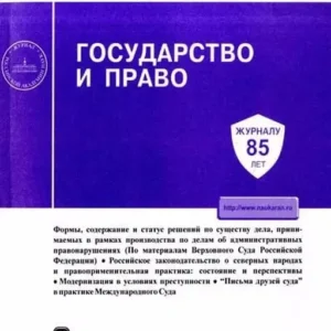 Государство и право