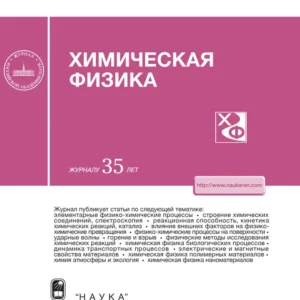 Химическая физика