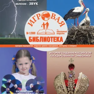 Игровая библиотека