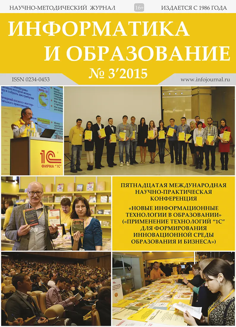 informatika20i20obrazovanie.webp Информатика и образование — изображение 1