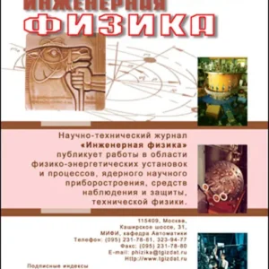 Инженерная физика