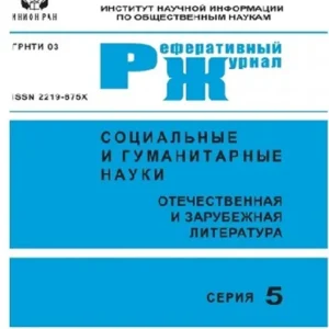 История: реферативный журнал