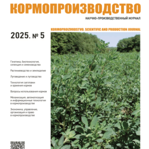 Кормопроизводство