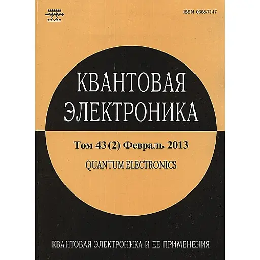 kvant20elekr-1.webp Квантовая электроника. Криоэлектроника. Голография — изображение 1