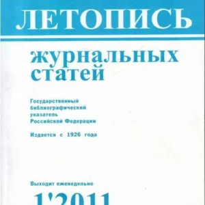 Летопись журнальных статей