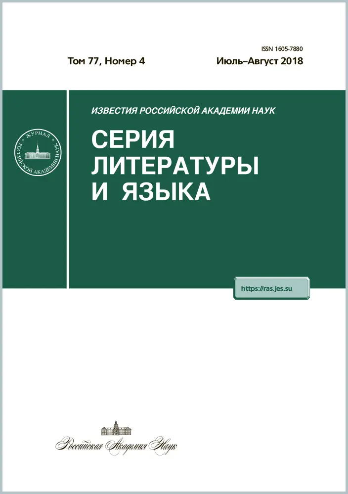 lit20i20jazuk-1.webp Известия РАН Серия литературы и языка — изображение 1