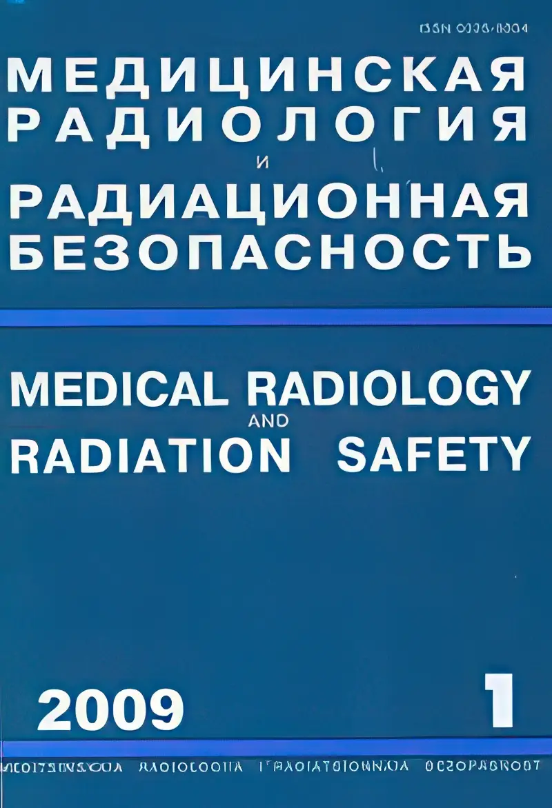 meditsin_radiolog.webp Медицинская радиология и радиационная безопасность — изображение 1