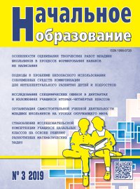 Начальное образование