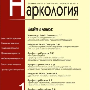 Наркология