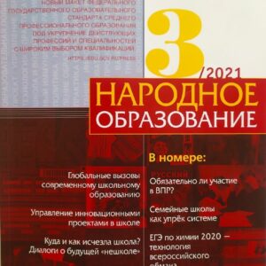 Народное образование