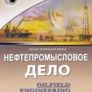 Нефтепромысловое дело