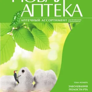 Новая аптека