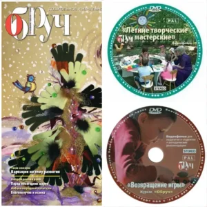 Обруч. Образование: ребенок и ученик (с приложением)