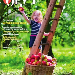 Обруч. Обазование: ребенок и ученик (без приложения)