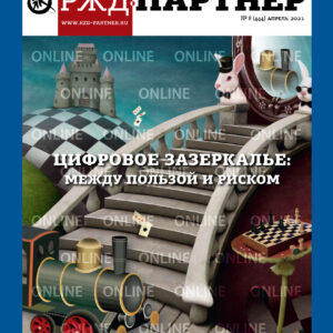 РЖД-Партнер