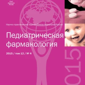 Педиатрическая фармакология