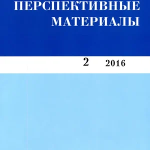 Перспективные материалы