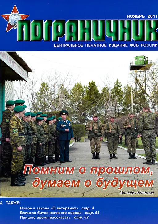 pogranich.webp Пограничник — изображение 1