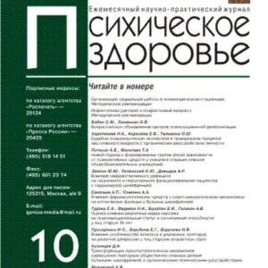 Психическое здоровье