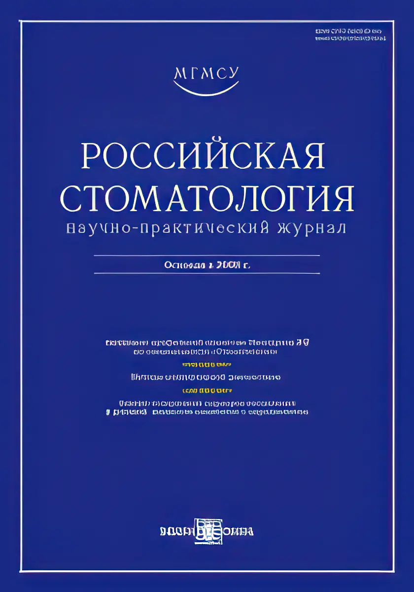 ros_stomatol-1.webp Российская стоматология — изображение 1
