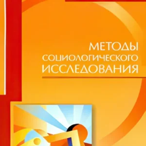 СОЦИС. Социологические исследования