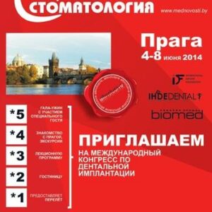 Современная стоматология