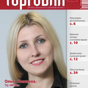 Современная торговля+приложения