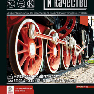 Стандарты  и качество+Деловое совершенство