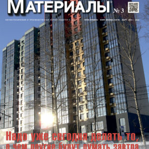 Строительные материалы