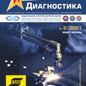Сварка и диагностика