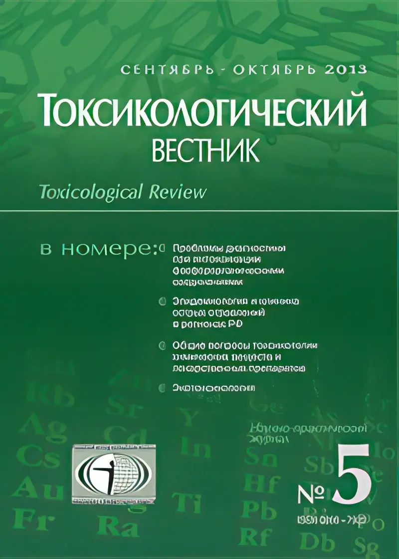 toksikol_vestnik-1.webp Токсикологический вестник — изображение 1