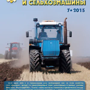 Тракторы и сельхозмашины