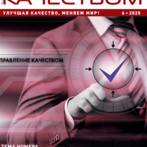 Управление качеством