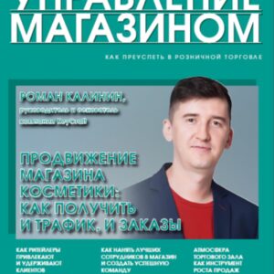 Управление магазином