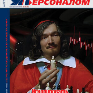 Управление персоналом