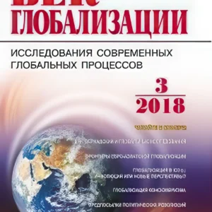 Век глобализации