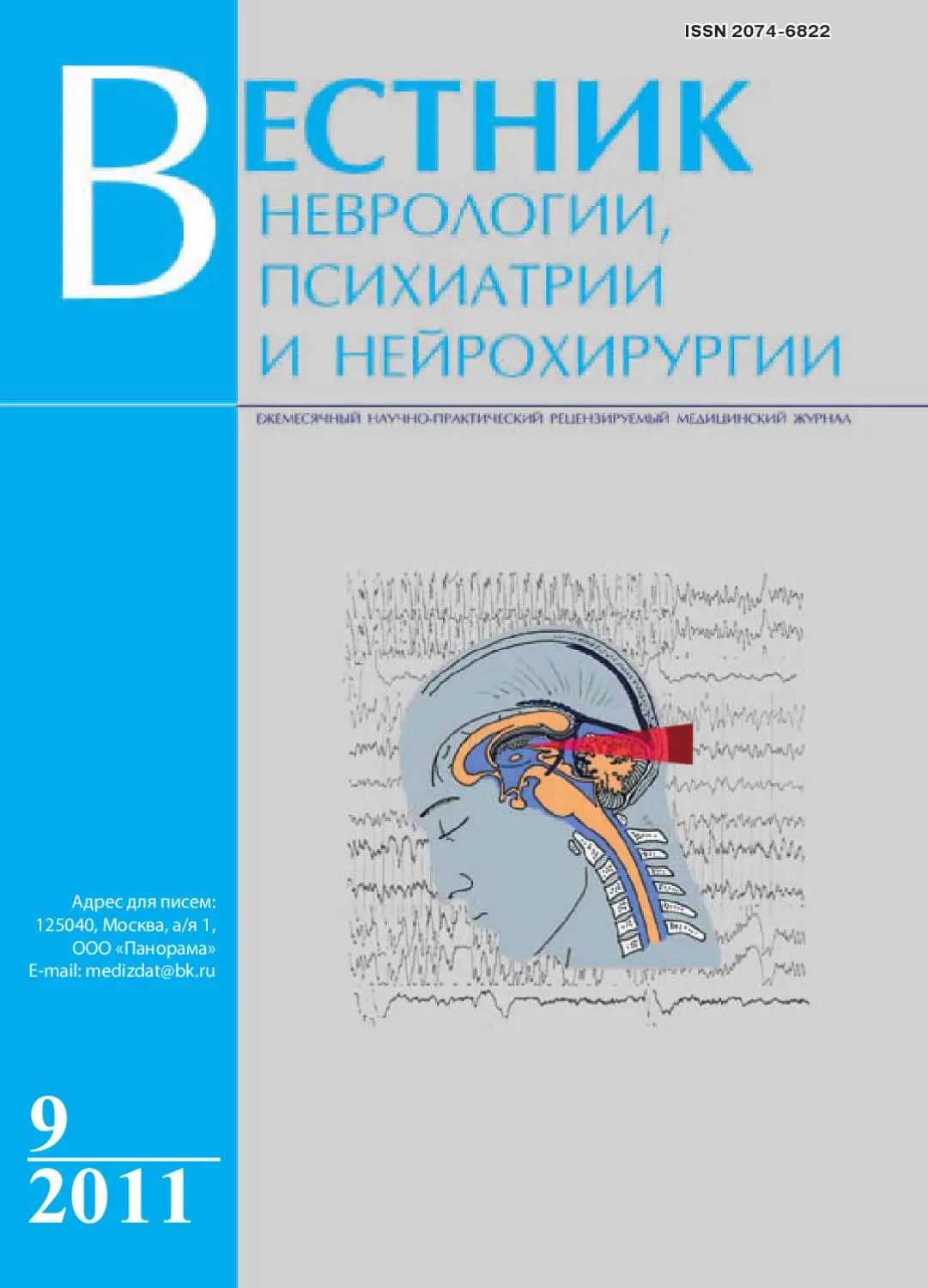 vestnik20nevpsihneiroh-1.webp Вестник психиатрии, неврологии и нейрохирургии — изображение 1