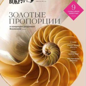 ВОКРУГ СВЕТА